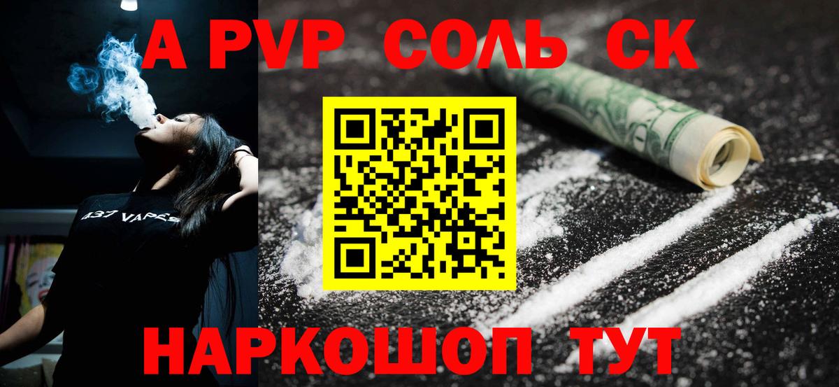 Alpha-PVP Соль Топки