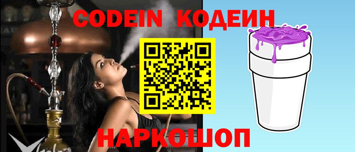 Кодеин напиток Lean (лин) Топки