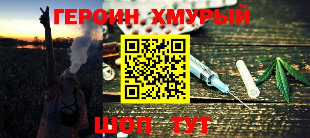 Героин хмурый  Вход с VPN  Топки 