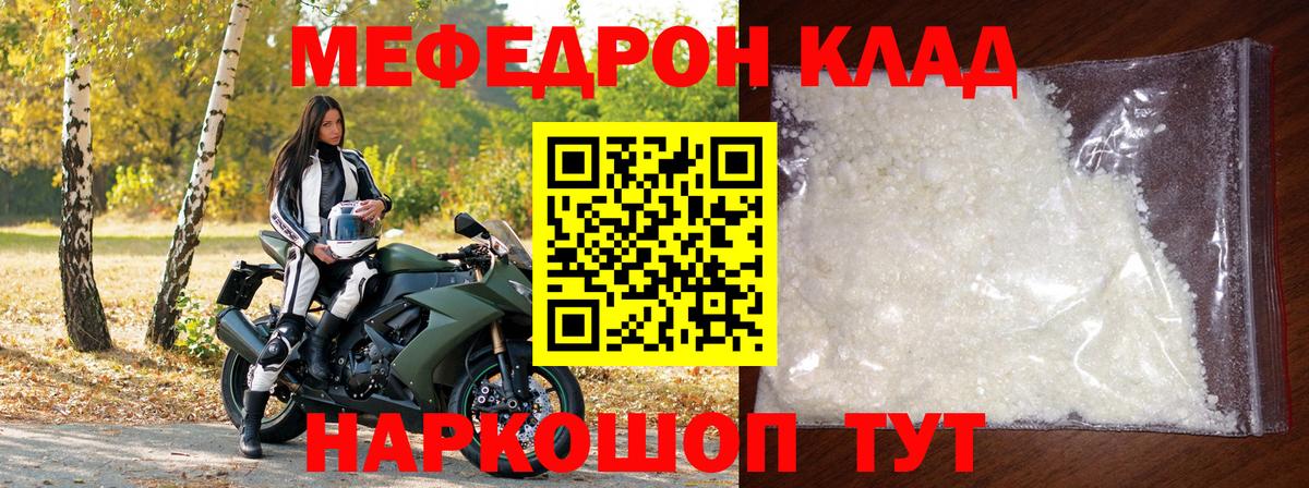 Меф кристаллы Топки